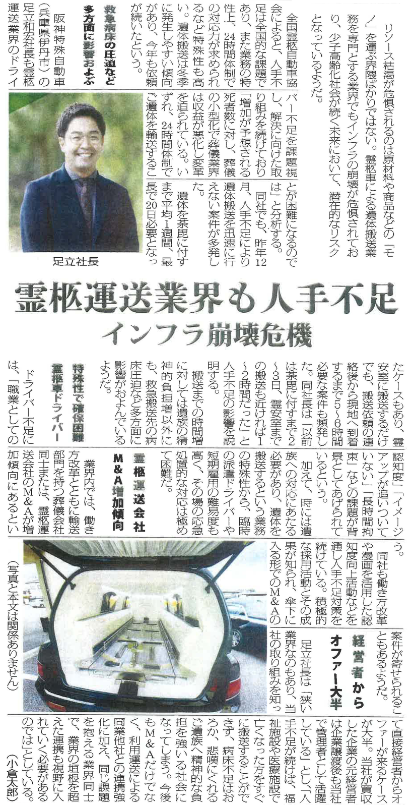 物流Weekly抜粋記事