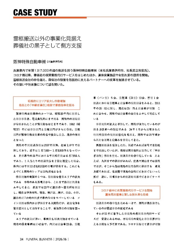 実際に記者の方から代表が取材を受けて掲載された記事になります。